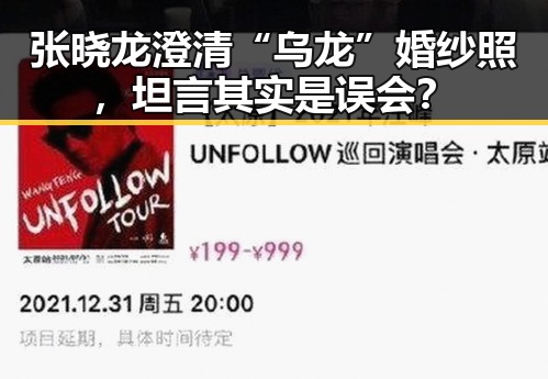 张晓龙澄清“乌龙”婚纱照，坦言其实是误会？