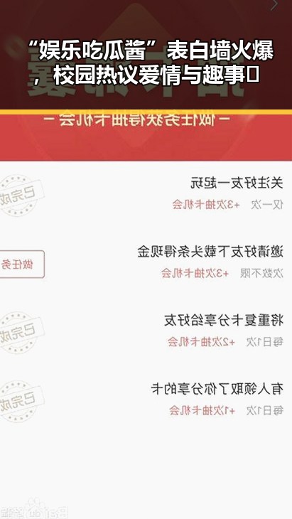 “娱乐吃瓜酱”表白墙火爆,校园热议爱情与趣事🤔