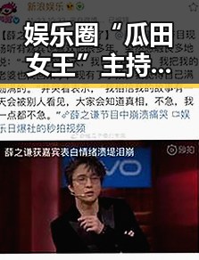 娱乐圈“瓜田女王”主持人突发大动作,情路与事业双双转变